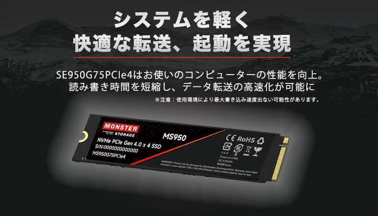 MS950シリーズ｜M.2 2280 PCIe® Gen4 ×4 NVMe SSD - Monster Storage