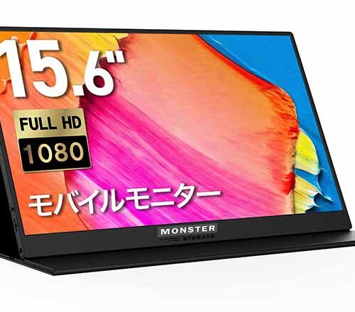 【良品】MONSTER STORAGE 15.6インチモバイルモニター MonsterStorage ポータブルモニター発売のお知らせ - Monster