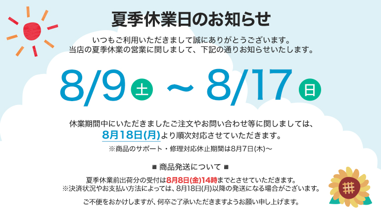 夏休み縮小中〜15日から再開予定様 リクエスト 2点 まとめ商品 4月定休日のお知らせです。 4月5日 臨時休業日となります! ご