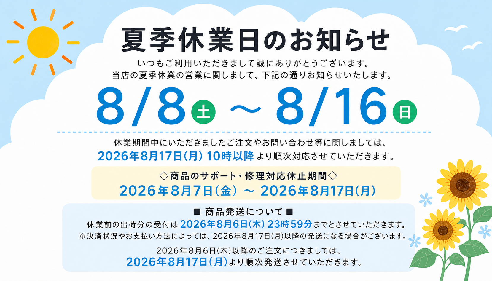 2026年夏休み休業期間のお知らせ - Monster Storage