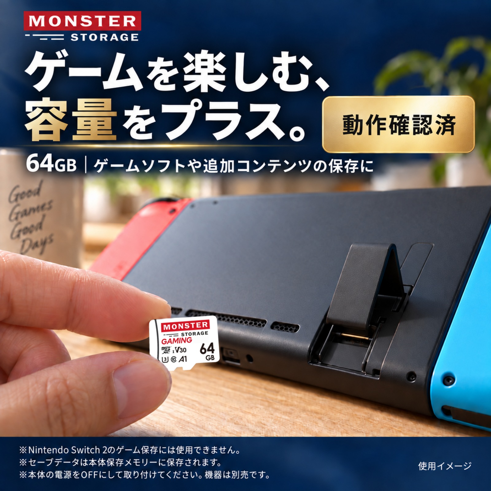 64GB カードのNintendo Switch使用イメージ