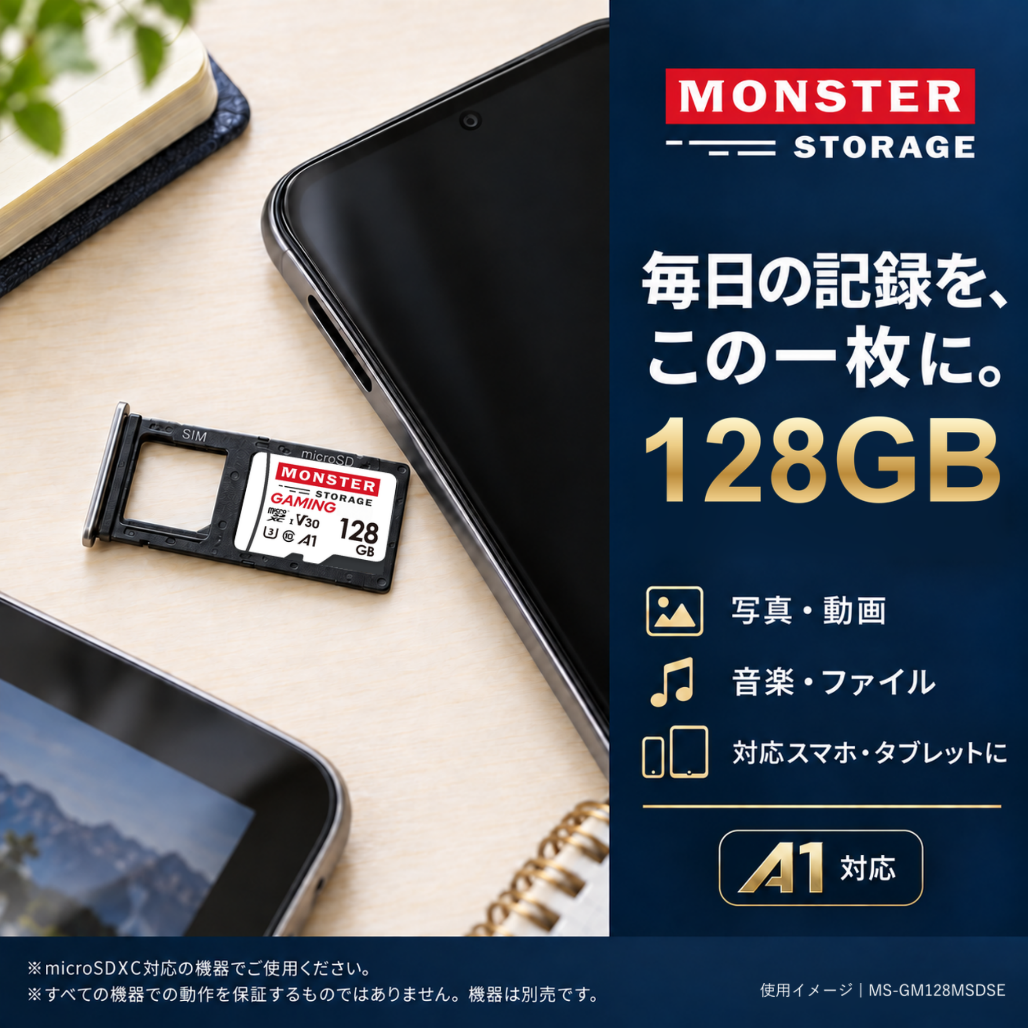 128GB カードのスマートフォン使用イメージ。写真・音楽・ファイルの保存