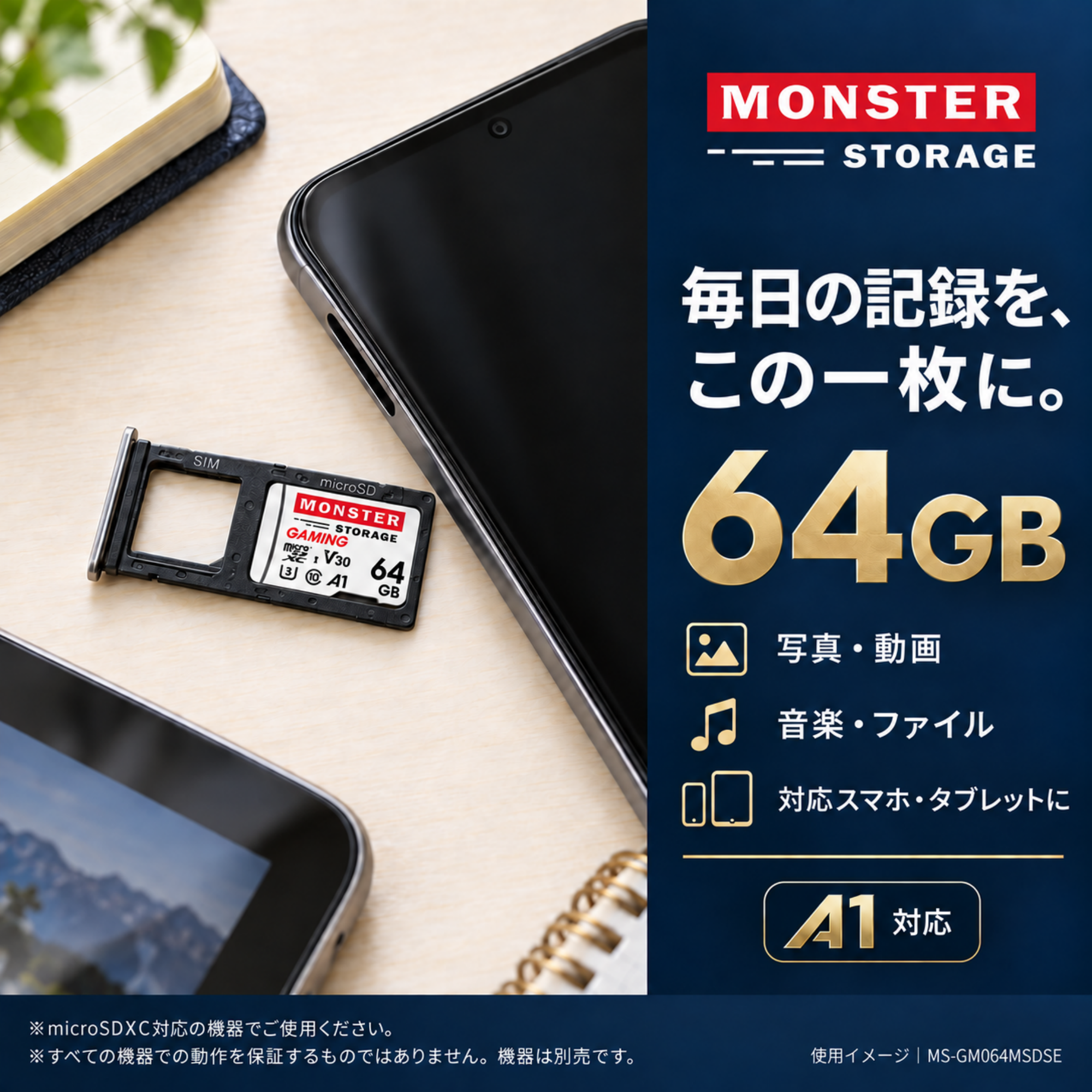 64GB カードのスマートフォン使用イメージ。写真・音楽・ファイルの保存