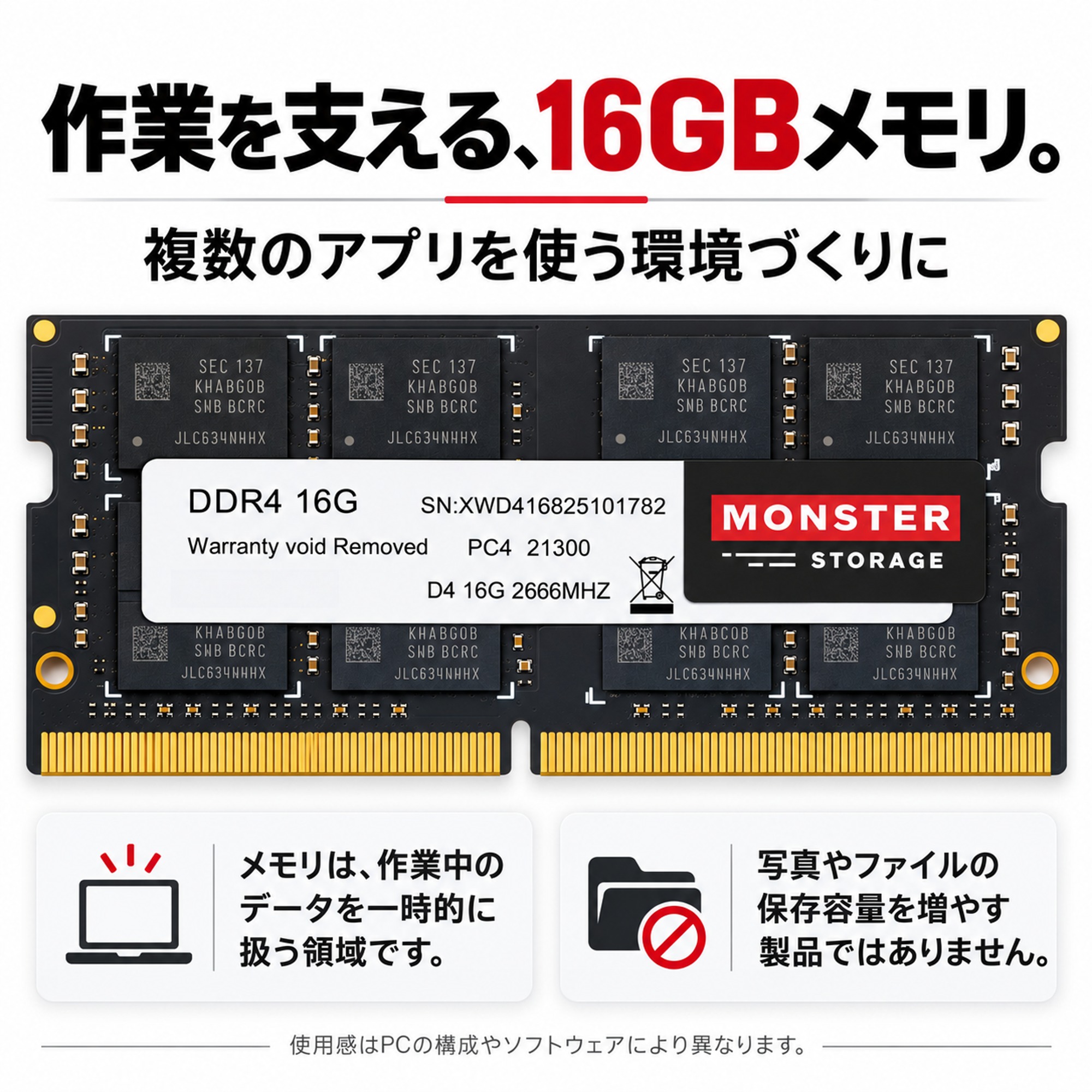 16GBの作業スペース