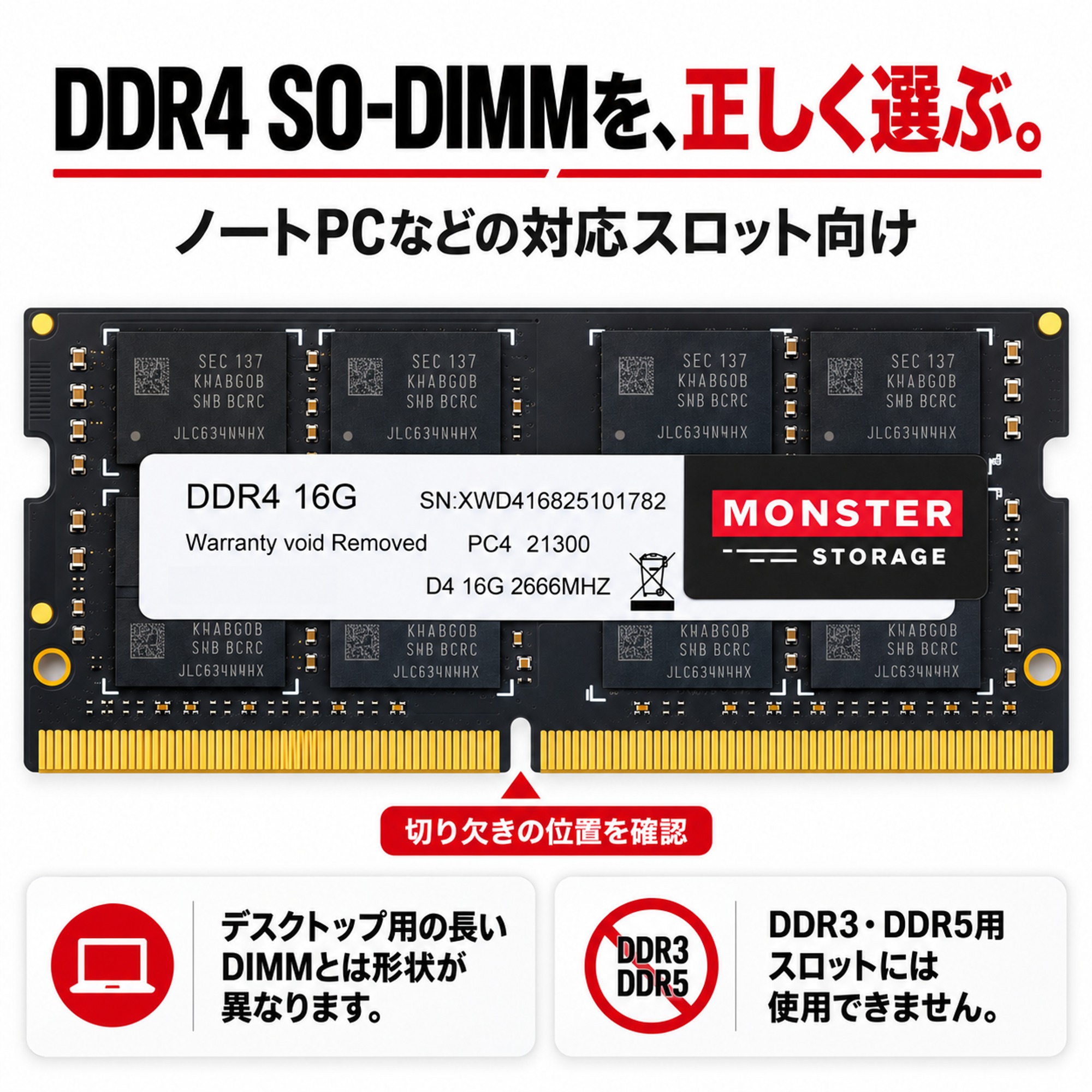 DDR4 SO-DIMMの規格と形状
