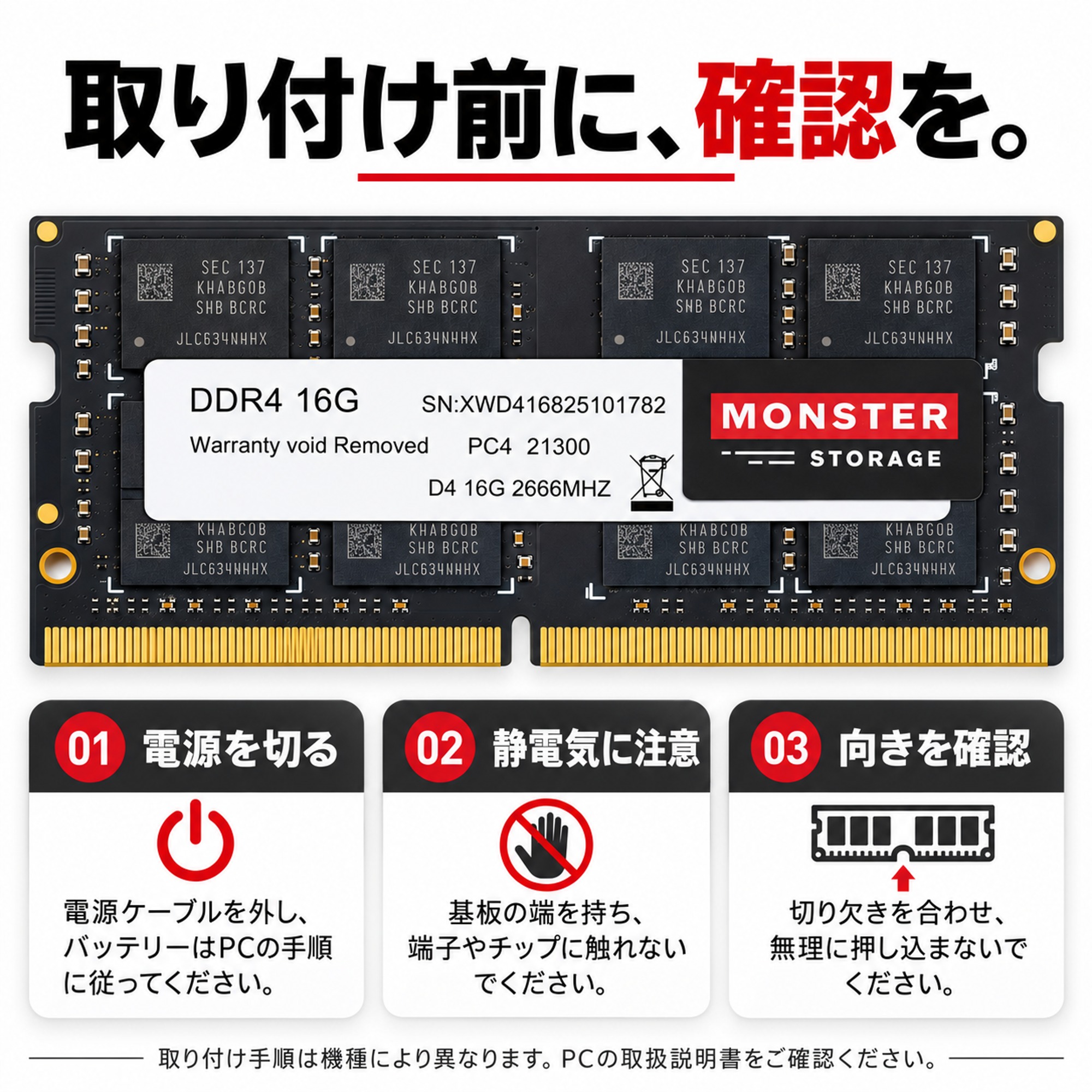 取り付け時の注意