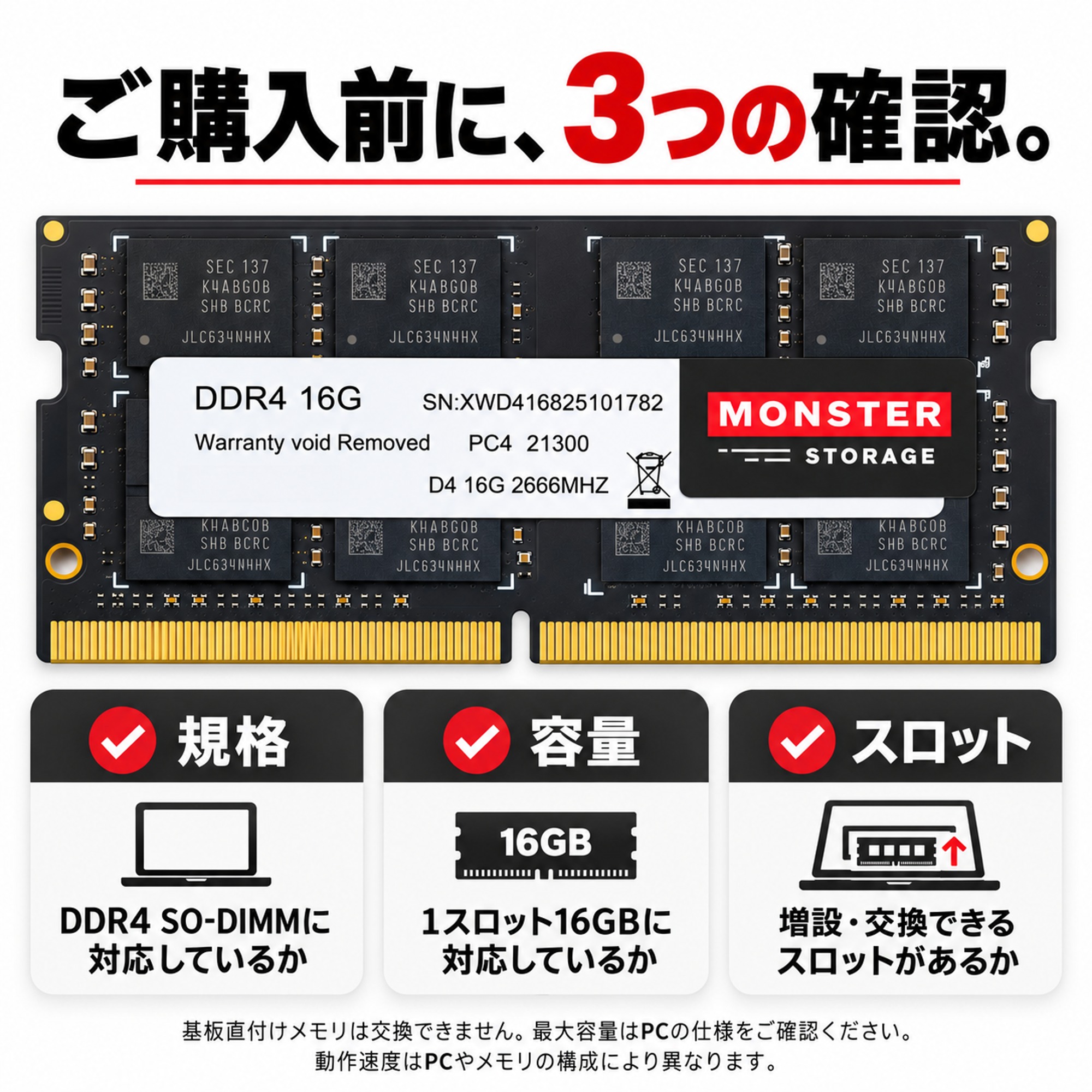 購入前に確認したいこと